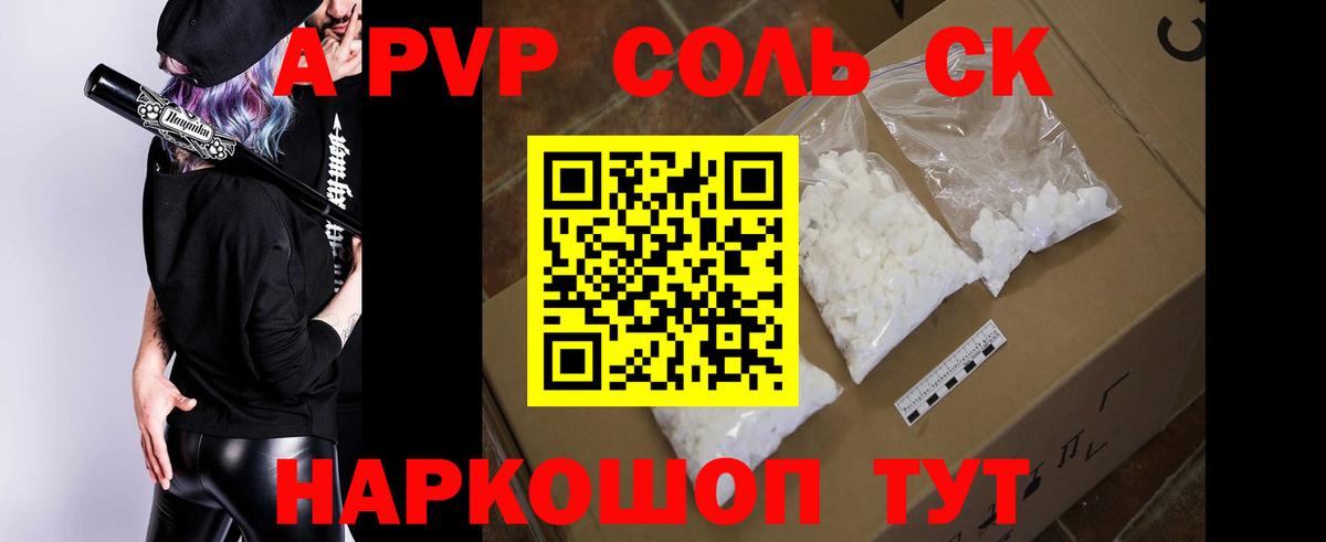 Alpha PVP кристаллы  Alpha PVP СК  Химки  Вход с VPN 