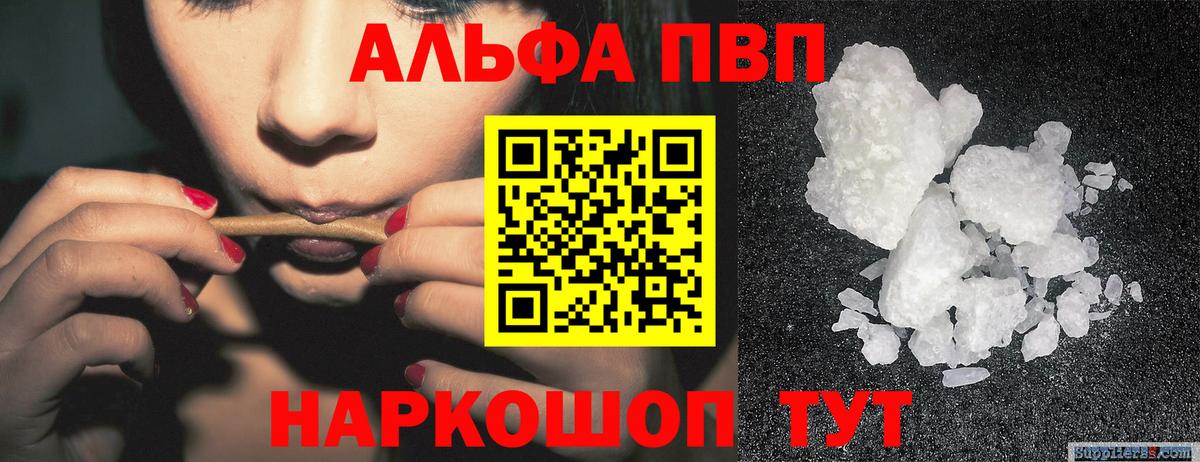 A-PVP Crystall Химки