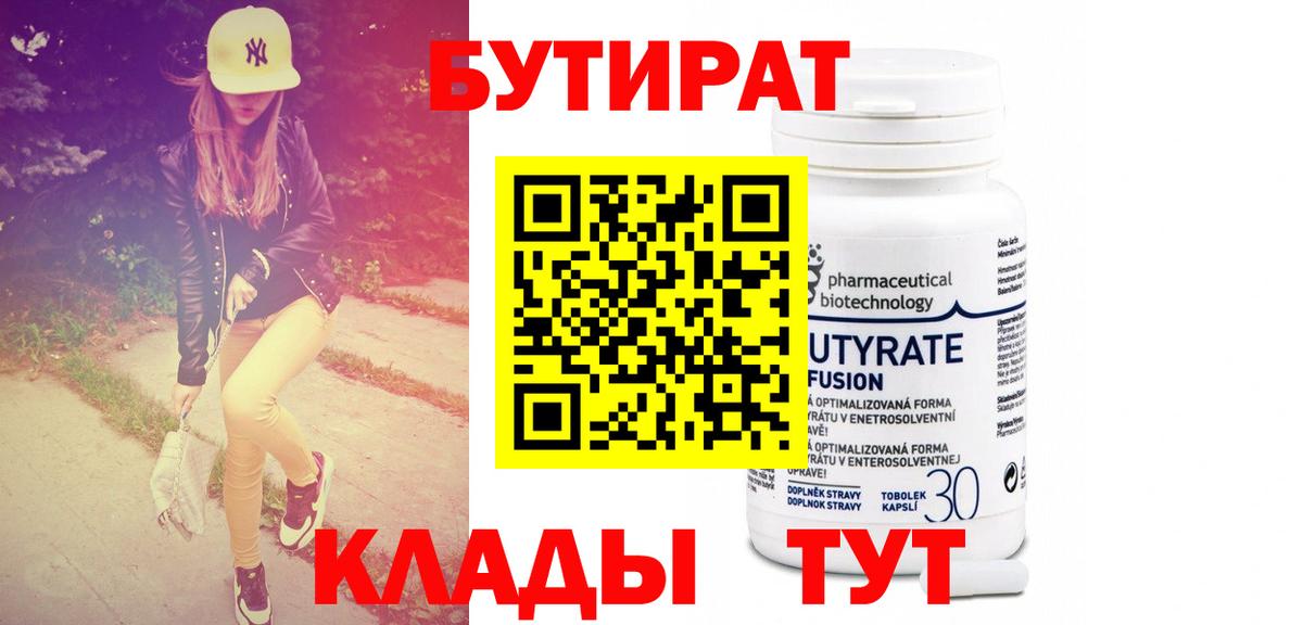 Бутират бутандиол Химки