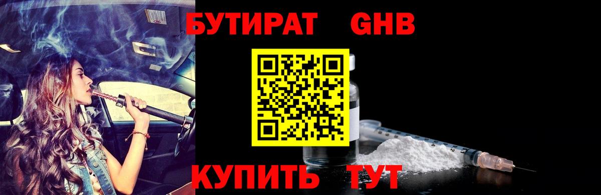 Бутират оксибутират  БУТИРАТ  Химки  Вход с VPN 