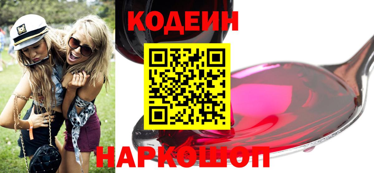 Кодеиновый сироп Lean напиток Lean (лин) Химки