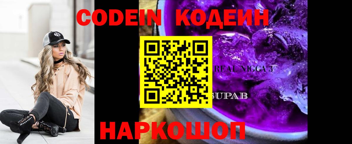 Химки  Кодеиновый сироп Lean напиток Lean (лин)  Кодеин напиток Lean (лин)  Вход с VPN 