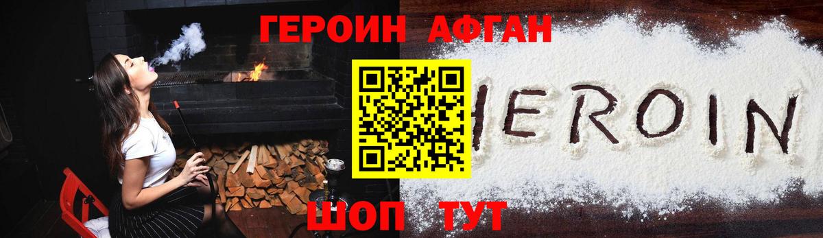 Героин афганец  Вход с VPN  Героин  Химки 